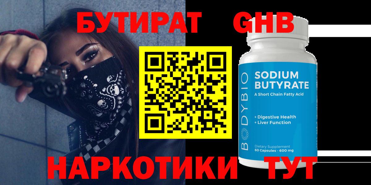 БУТИРАТ 99% Владимир