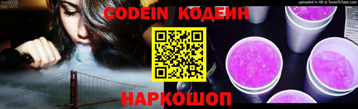 Владимир  Кодеин напиток Lean (лин)  Вход с VPN  Codein напиток Lean (лин) 