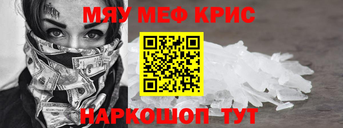 Меф мяу мяу кристаллы Владимир